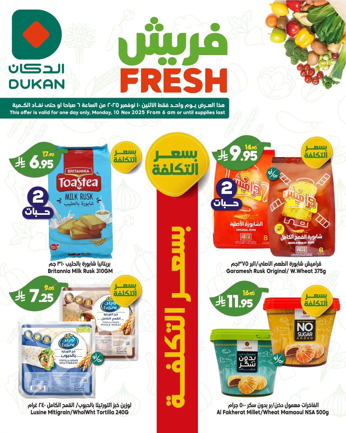 عروض الدكان جدة الطازج الاثنين 10-11-2025 صفقات فريش اليوم فقط 5 577767987 887448846938362 6406333508325741137 n - عروض الدكان جدة الطازج الاثنين 10-11-2025 صفقات فريش اليوم فقط