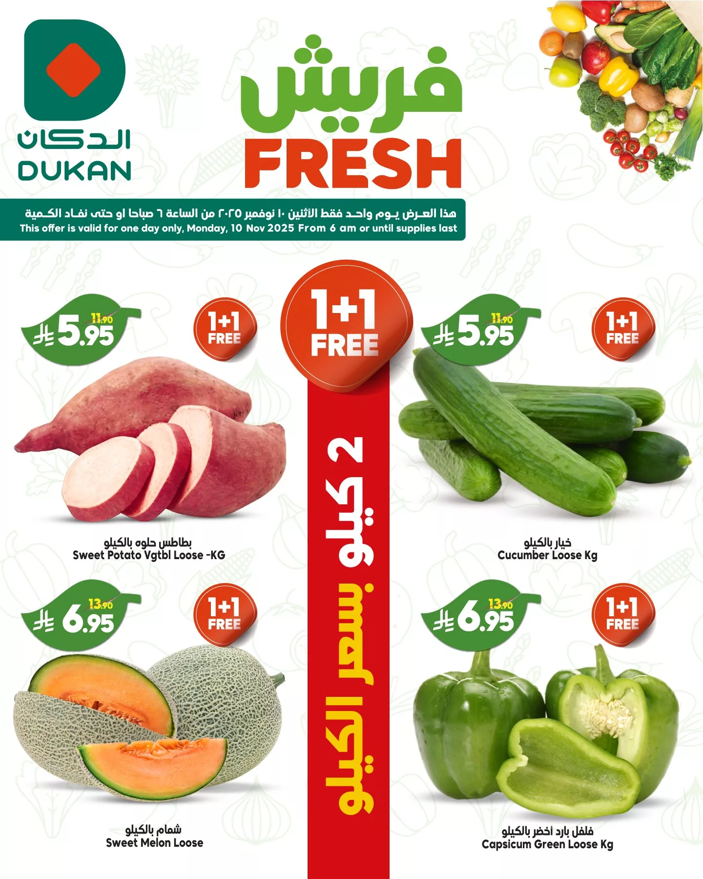 عروض الدكان جدة الطازج الاثنين 10-11-2025 صفقات فريش اليوم فقط 1 577770633 887448886938358 9214297603585593402 n - عروض الدكان جدة الطازج الاثنين 10-11-2025 صفقات فريش اليوم فقط