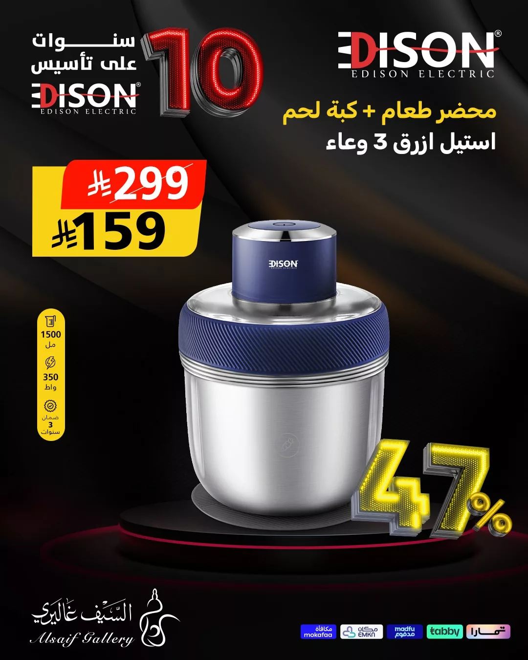 577776959 1272022718289438 3603936641838840501 n - تخفيضات السيف غاليري علي الاجهزة المنزلية خصومات حتي 45% - ذكري تأسيس إديسون