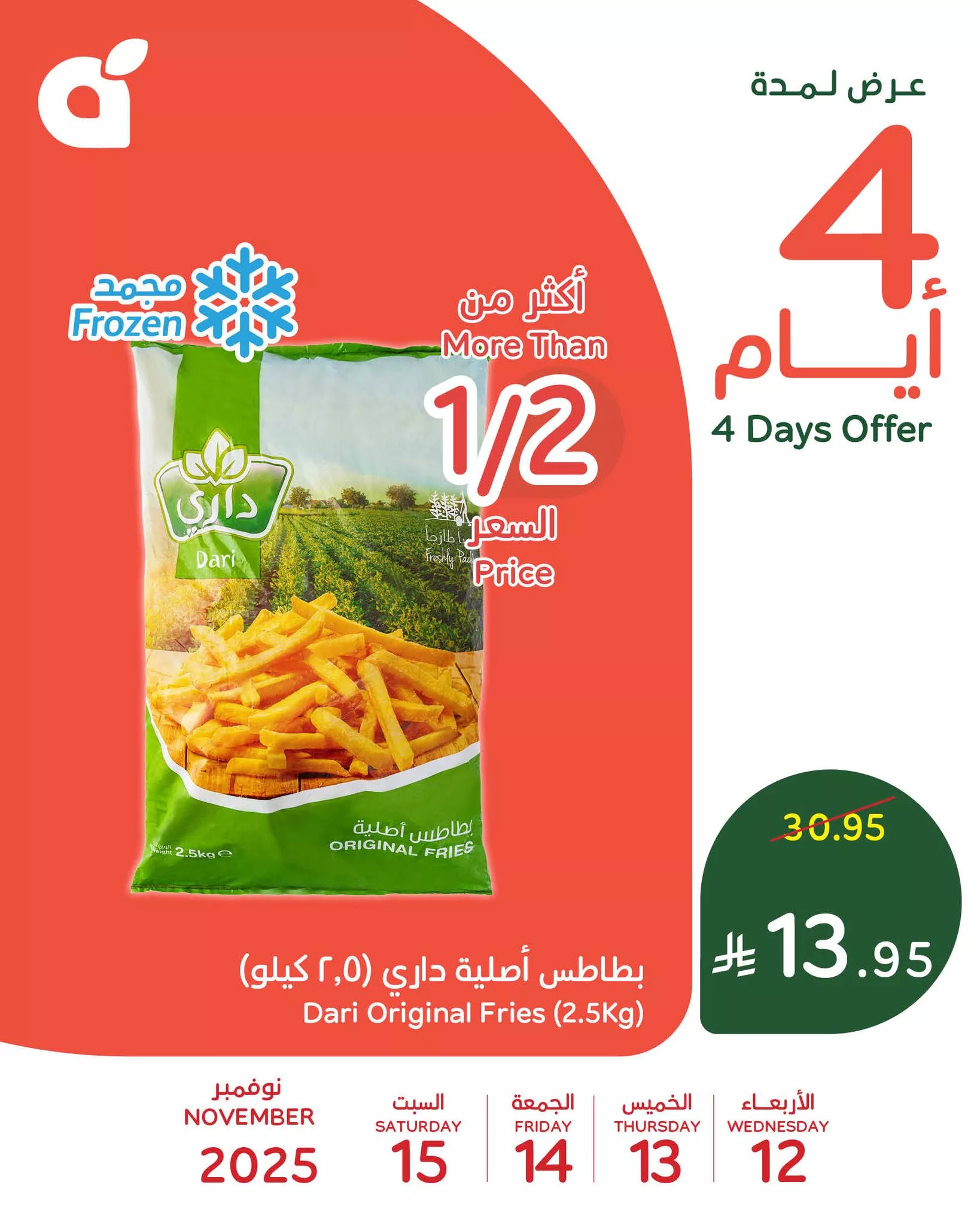 عروض بنده علي منتجات متنوعة الخميس 13 نوفمبر 2025 لمدة 3 ايام 1 577919659 1241923981303845 4886617933900766821 n - عروض بنده علي منتجات متنوعة الخميس 13 نوفمبر 2025 لمدة 3 ايام