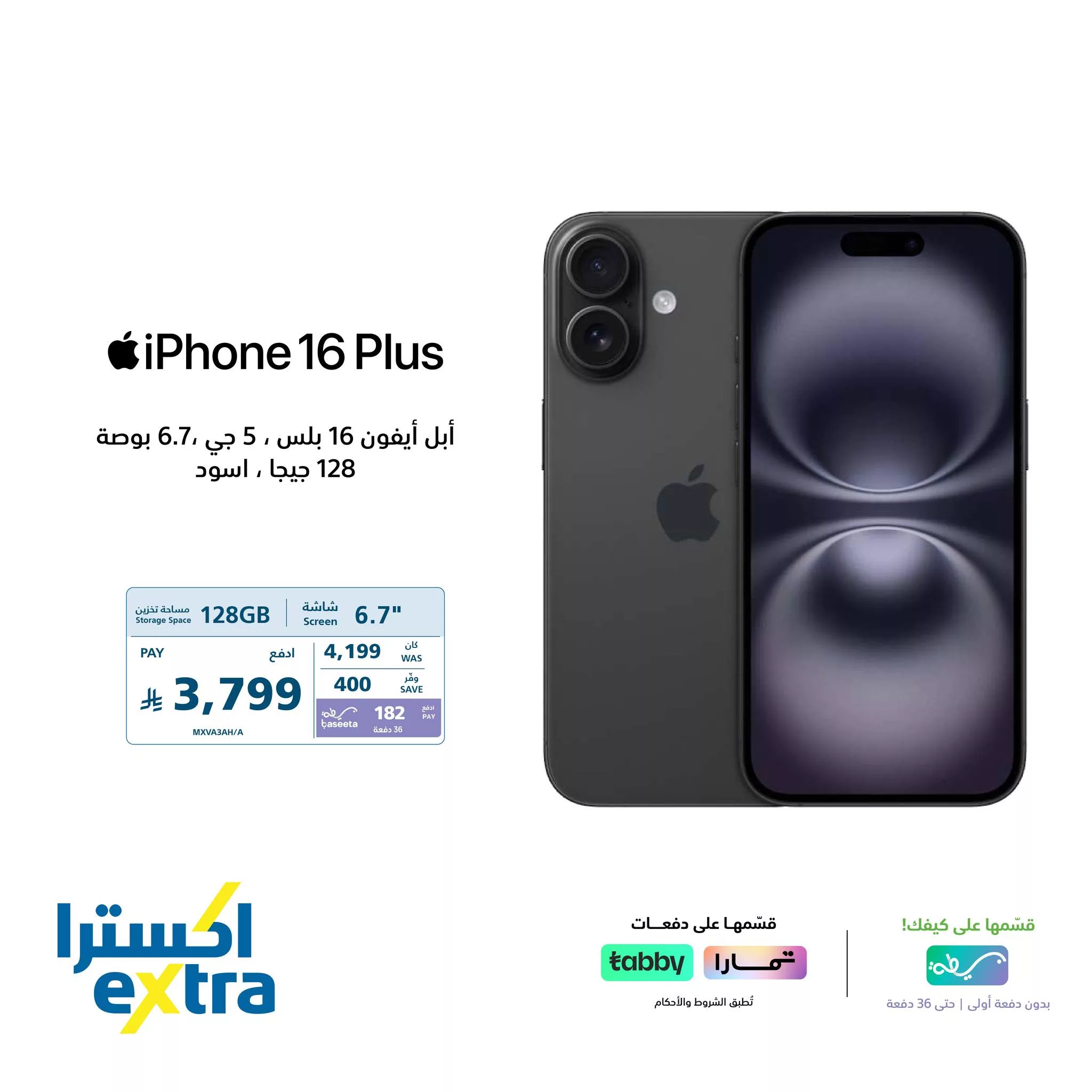 578267199 1264635789028202 1895857637759520154 n - عروض اكسترا السعودية علي جوالات ايفون بدون دفعة اولي / قسطها مع تمارا او تابي