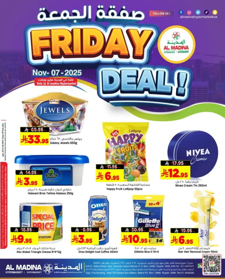 عروض المدينة هايبر ماركت صفقة الجمعة 7 نوفمبر 2025 فقط