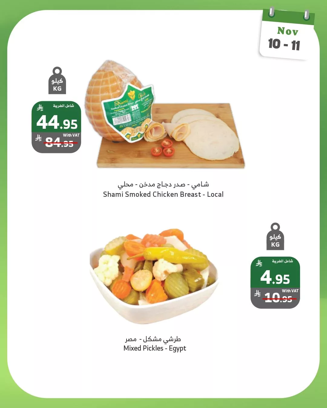 578280952 1138797535045149 3165113735105414101 n - عروض اسواق الراية الطازج الاثنين 10 نوفمبر 2025 لمدة يومان