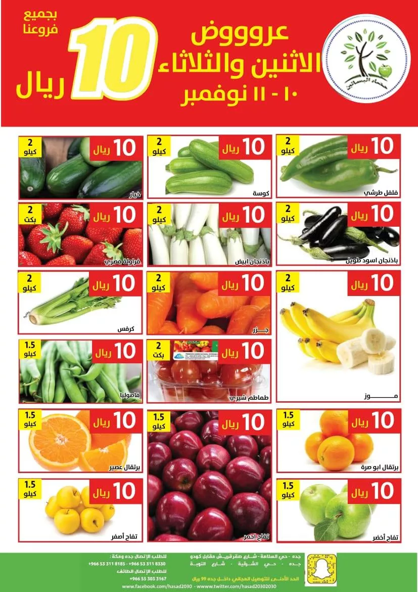 579199501 1164922772413076 5369458212963542822 n - عروض مؤسسة حصاد البساتين الطازج الاثنين 10-11-2025 لمدة يومان