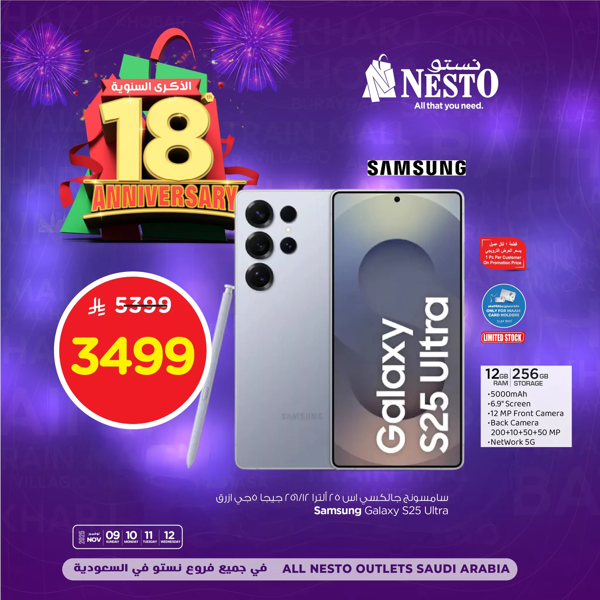 عروض نستو جميع الفروع على منتجات مختارة من 9 حتى 12 نوفمبر 2025 3 579678585 1216628813709350 9081344545823135426 n - عروض نستو جميع الفروع على منتجات مختارة من 9 حتى 12 نوفمبر 2025