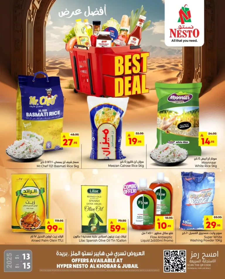 عروض نستو الدمام الخاصة من 13 نوفمبر إلى 15 نوفمبر 2025