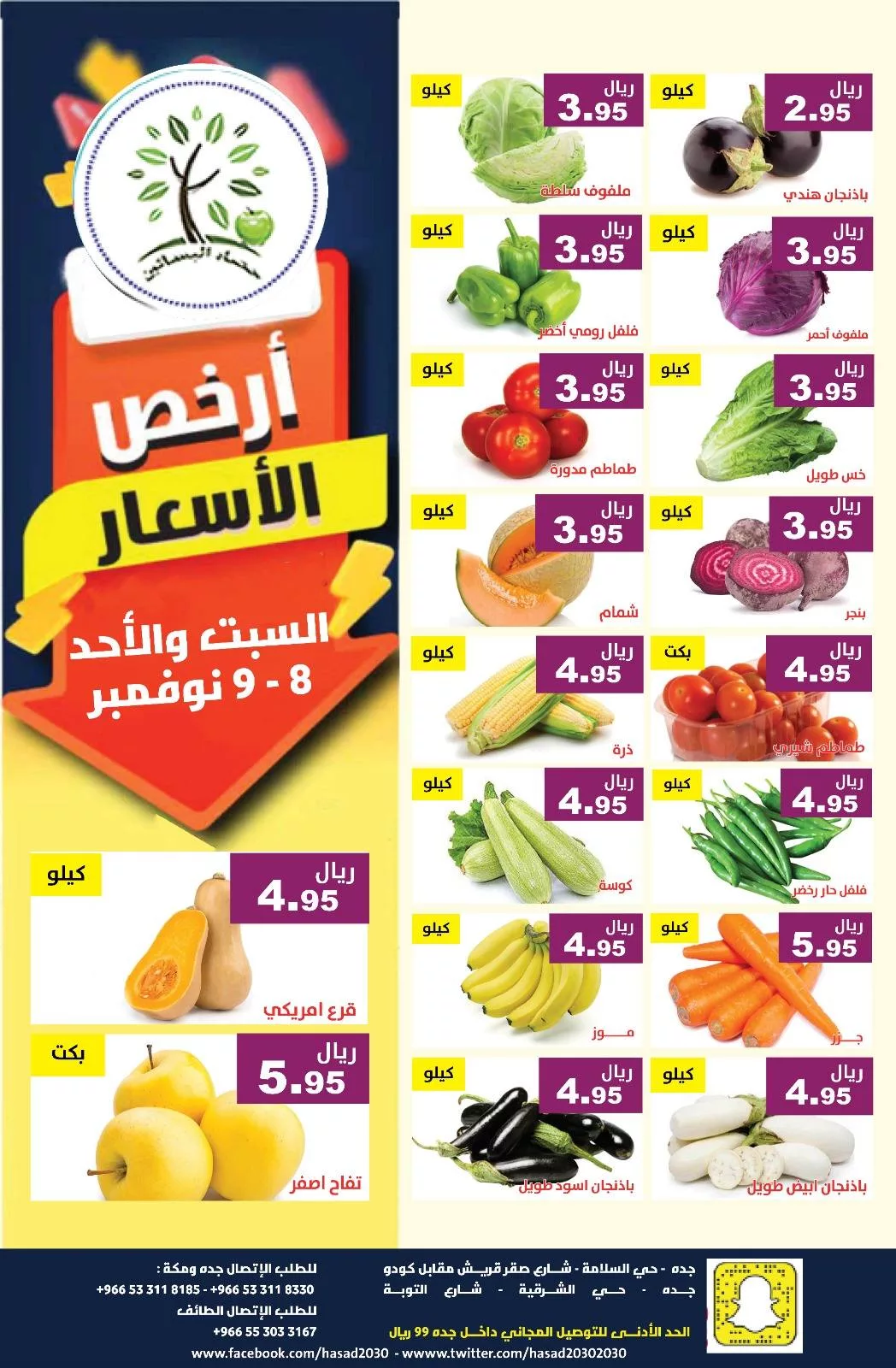 عروض مؤسسة حصاد البساتين الطازج السبت 8-11-2025 لمدة يومان 2 580024376 1163174602587893 9138969728490121730 n - عروض مؤسسة حصاد البساتين الطازج السبت 8-11-2025 لمدة يومان