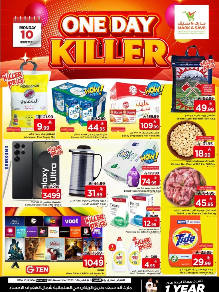 عروض مارك اند سيف الاحساء الطازج الاثنين 10-10-2025 اليوم فقط