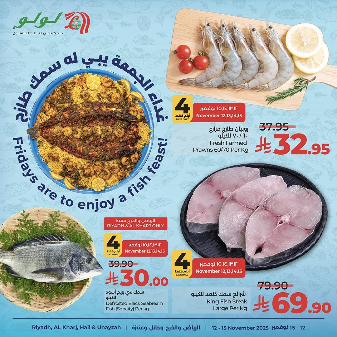 عروض لولو السعودية جميع الفروع علي الاسماك الاربعاء 21 جماد الاول 1447هـ - غداء بنكهات بحرية 4 580490349 1138500065124113 2743507821103867560 n - عروض لولو السعودية جميع الفروع علي الاسماك الاربعاء 21 جماد الاول 1447هـ - غداء بنكهات بحرية