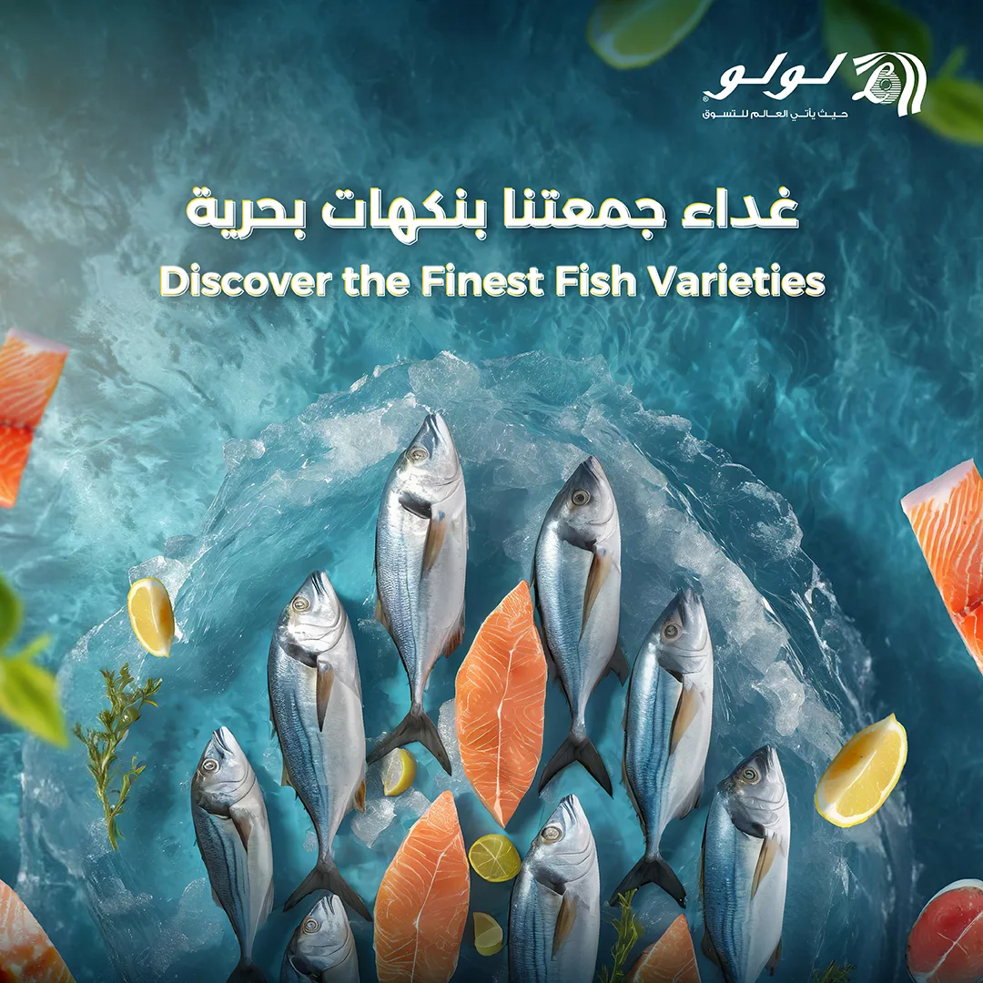 عروض لولو السعودية جميع الفروع علي الاسماك الاربعاء 21 جماد الاول 1447هـ - غداء بنكهات بحرية 1 580495082 1138499941790792 5949730939938013905 n - عروض لولو السعودية جميع الفروع علي الاسماك الاربعاء 21 جماد الاول 1447هـ - غداء بنكهات بحرية