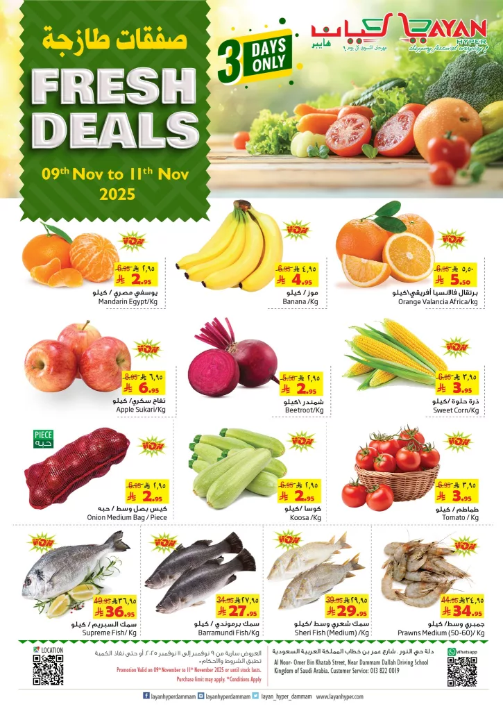 عروض ليان هايبر ماركت الطازج الاحد 9-11-2025 لمدة 3 ايام 1 580510415 1263833469118333 8230174272990529091 n - عروض ليان هايبر ماركت الطازج الاحد 9-11-2025 لمدة 3 ايام