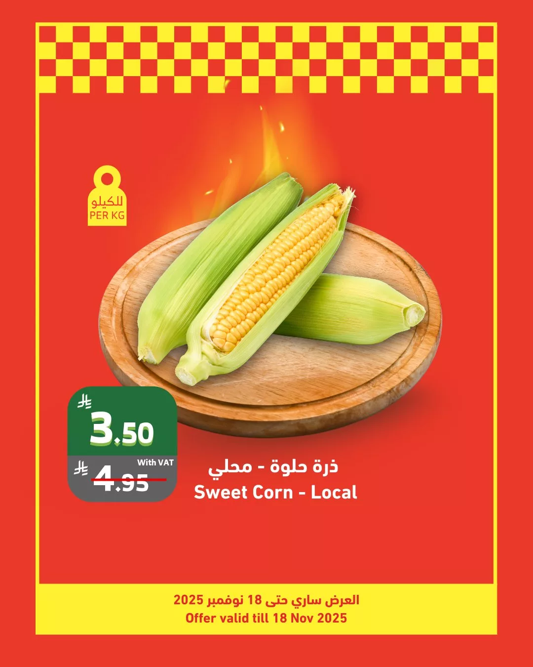 عروض اسواق الراية حتي الثلاثاء 18-11-2025 | موسم الشواء 7 580566397 1141478844777018 6022247601751106162 n - عروض اسواق الراية حتي الثلاثاء 18-11-2025 | موسم الشواء