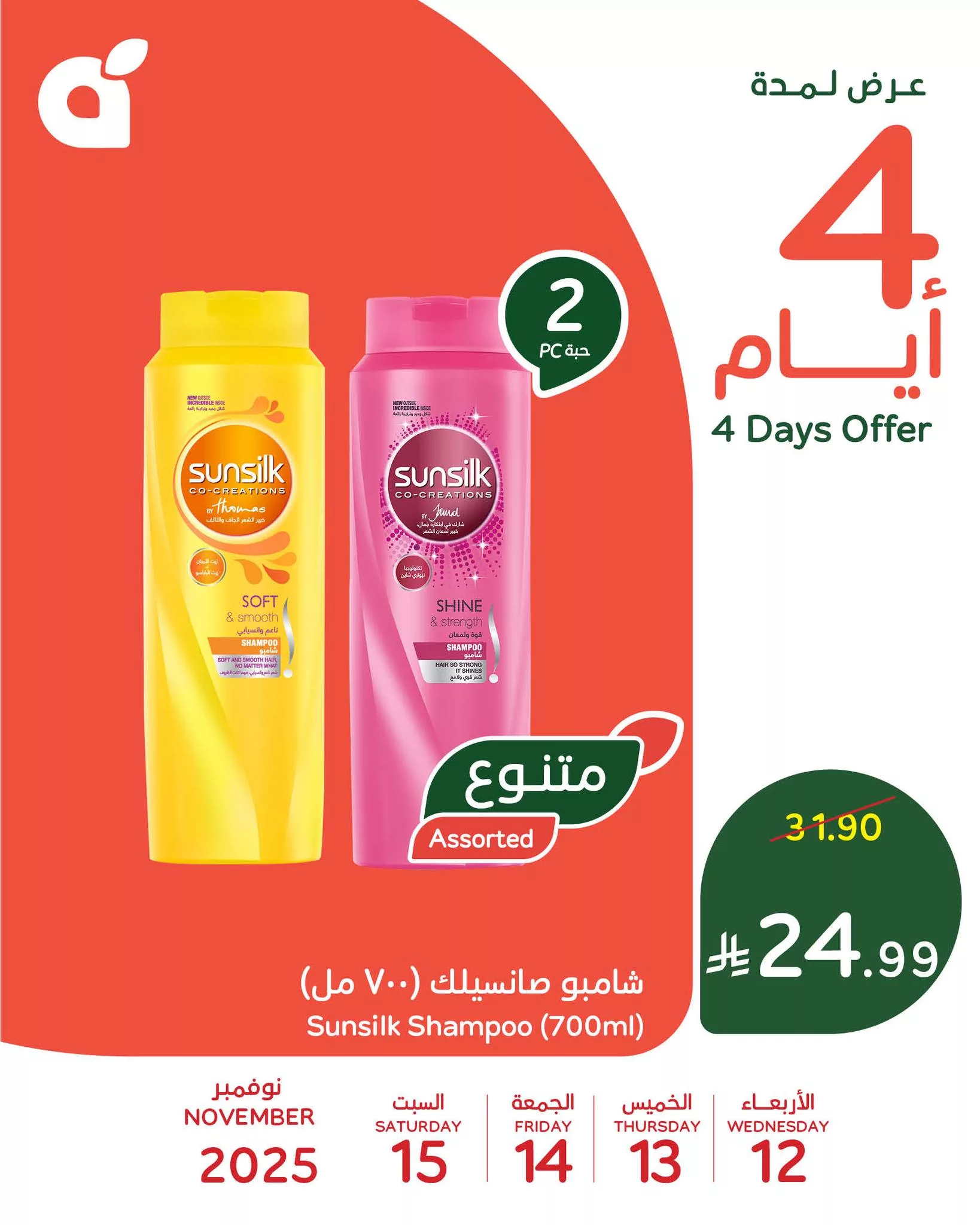 عروض بنده علي منتجات متنوعة الخميس 13 نوفمبر 2025 لمدة 3 ايام 3 580584216 1241923984637178 1895224462691594504 n - عروض بنده علي منتجات متنوعة الخميس 13 نوفمبر 2025 لمدة 3 ايام