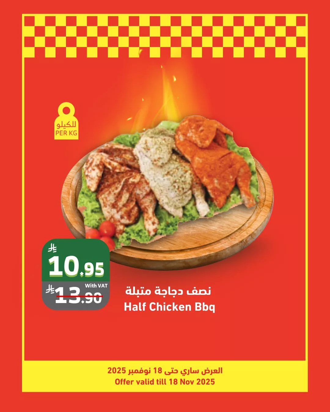 عروض اسواق الراية حتي الثلاثاء 18-11-2025 | موسم الشواء 3 580626584 1141478734777029 6034490092501507295 n - عروض اسواق الراية حتي الثلاثاء 18-11-2025 | موسم الشواء