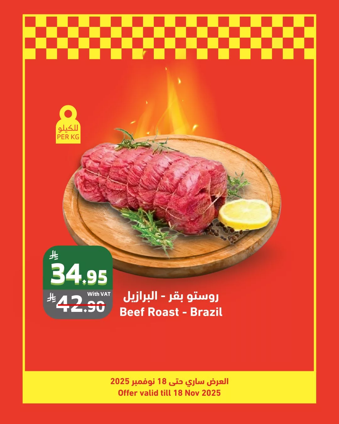 عروض اسواق الراية حتي الثلاثاء 18-11-2025 | موسم الشواء 6 580683383 1141478774777025 6420121209296615541 n - عروض اسواق الراية حتي الثلاثاء 18-11-2025 | موسم الشواء