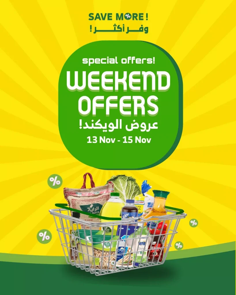 عروض اسواق الراية الويكند الخميس 13/11/2025 لمدة 3 ايام