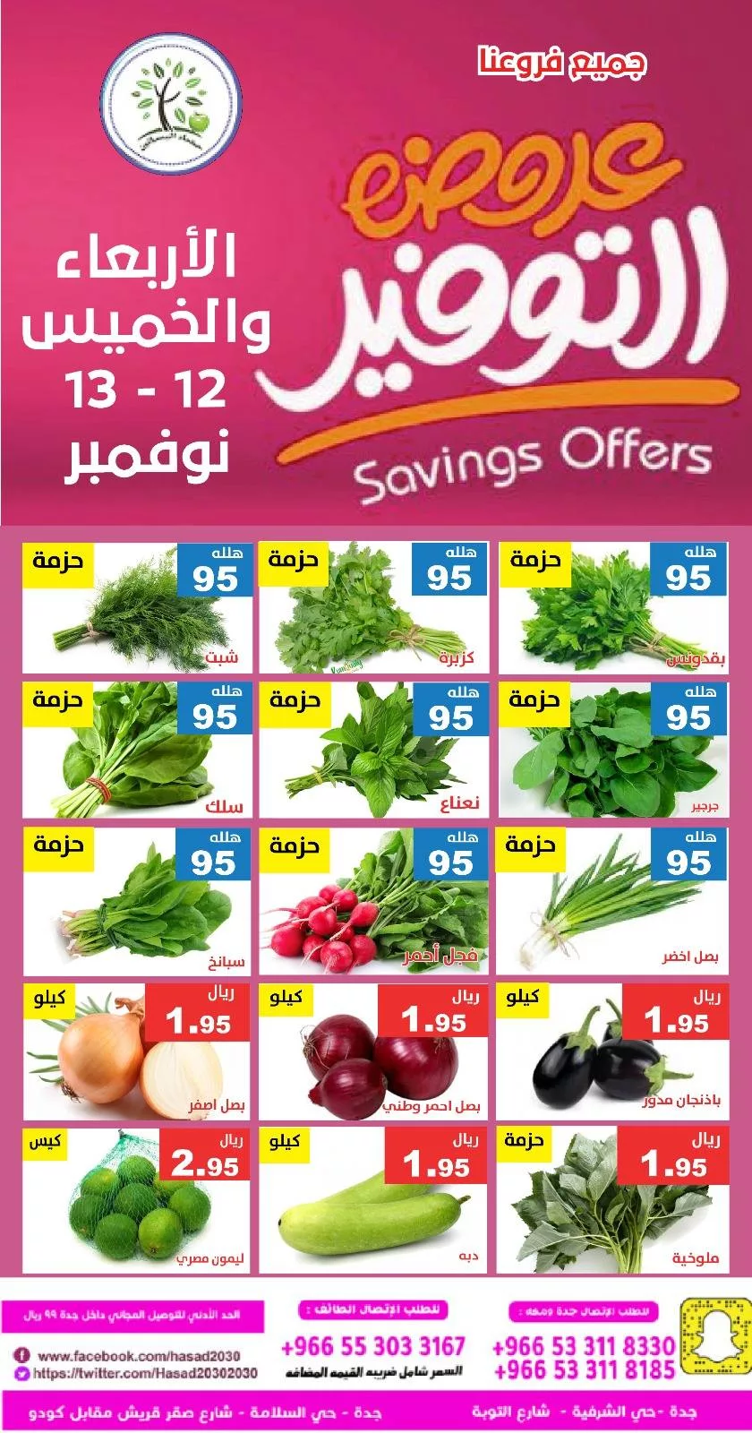 580709722 1166526292252724 7232208045477165856 n - عروض مؤسسة حصاد البساتين الطازج الاربعاء 21 جماد الاول 1447هـ لمدة يومان