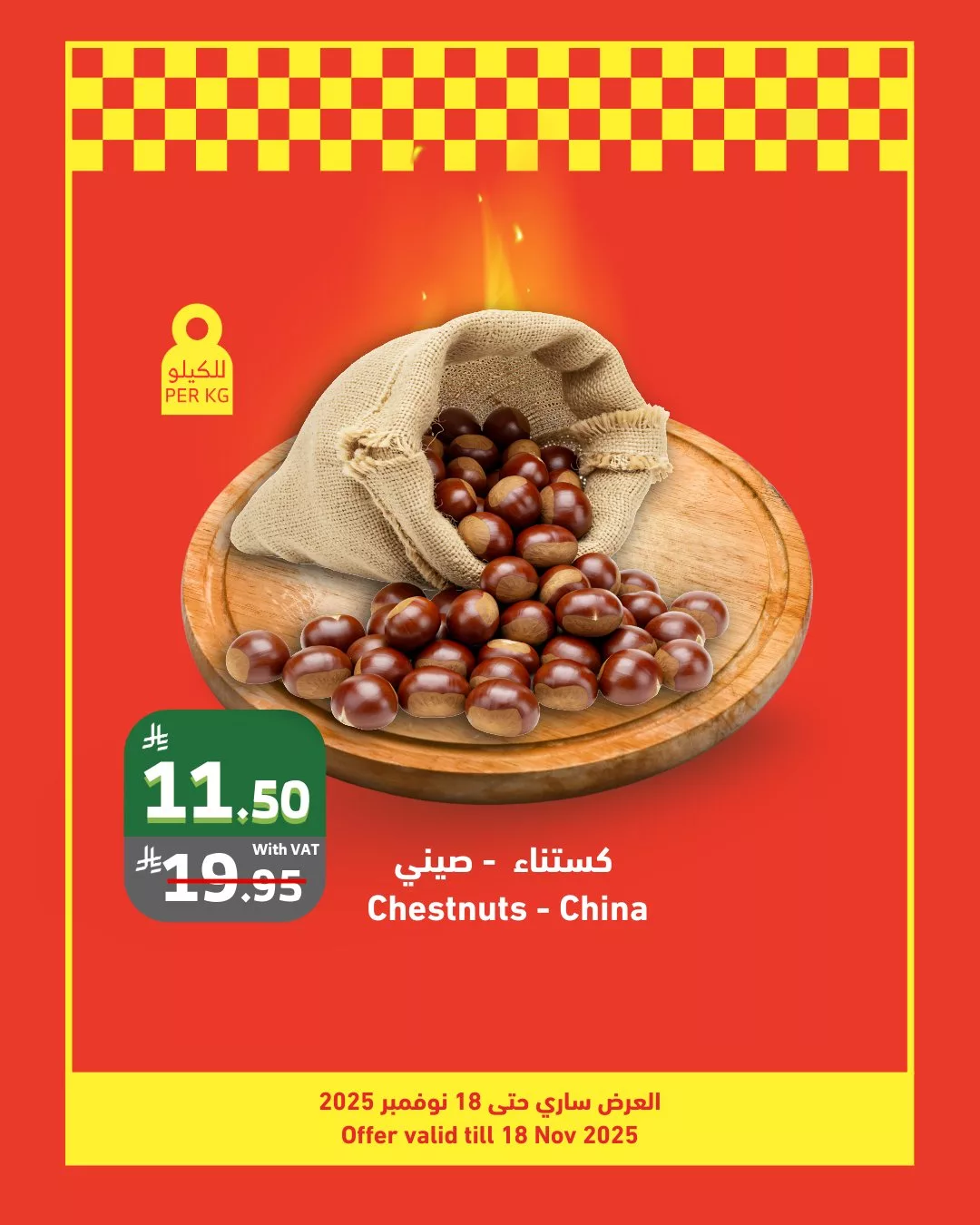 عروض اسواق الراية حتي الثلاثاء 18-11-2025 | موسم الشواء 8 580767371 1141478818110354 2948676131776590179 n - عروض اسواق الراية حتي الثلاثاء 18-11-2025 | موسم الشواء