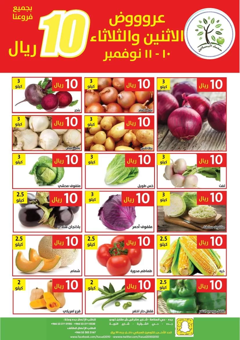 580925918 1164922735746413 661790838774826607 n - عروض مؤسسة حصاد البساتين الطازج الاثنين 10-11-2025 لمدة يومان