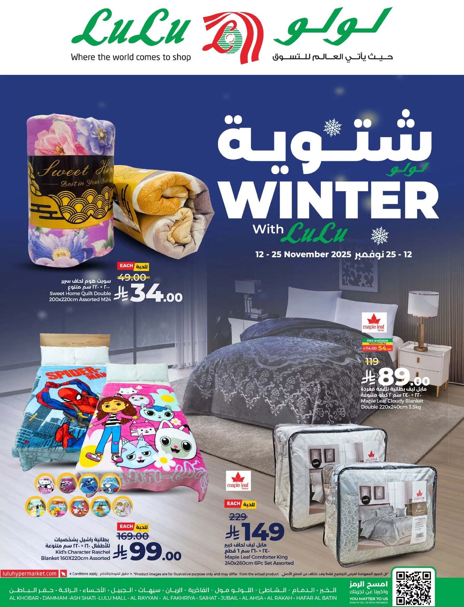 عروض لولو المنطقة الشرقية الاسبوعية الاحد 16 نوفمبر 2025 - شتوية 1 580947259 865634512653794 7482326795591557457 n - عروض لولو المنطقة الشرقية الاسبوعية الاحد 16 نوفمبر 2025 - شتوية