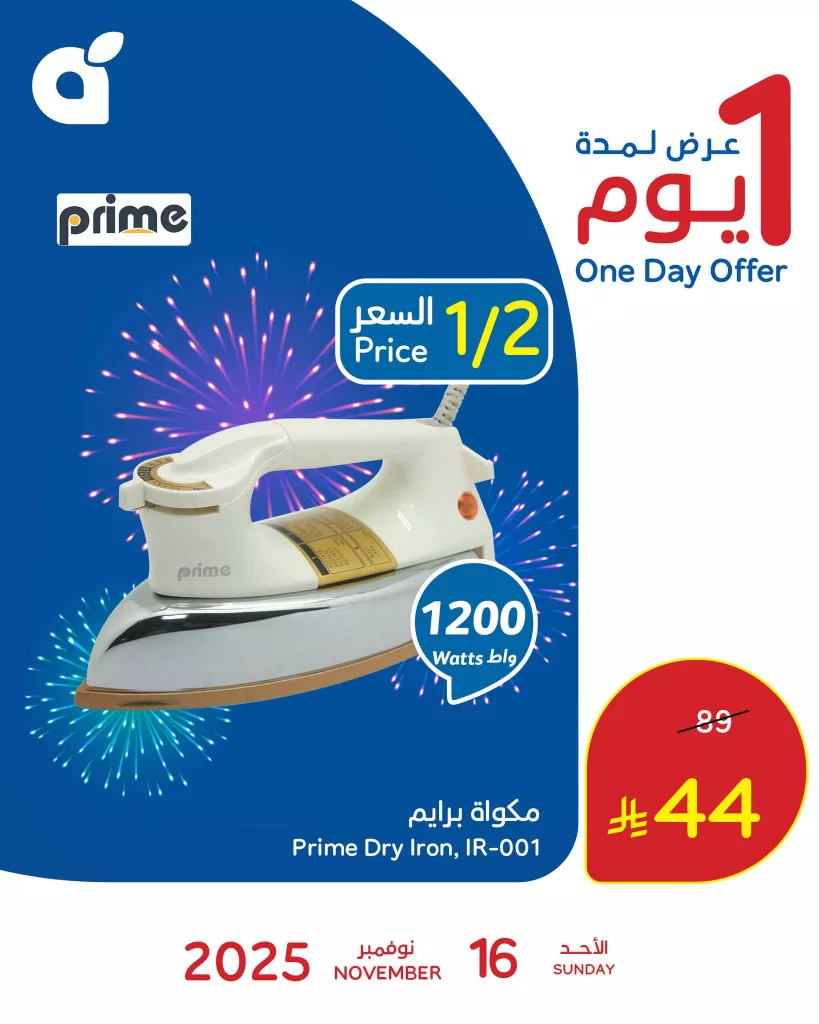 عرض بنده علي مكواة برايم بنصف السعر الاحد 16 نوفمبر 2025 اليوم فقط | كليكس 1 581030374 1242255231270720 5012327983978014908 n - عرض بنده علي مكواة برايم بنصف السعر الاحد 16 نوفمبر 2025 اليوم فقط | كليكس