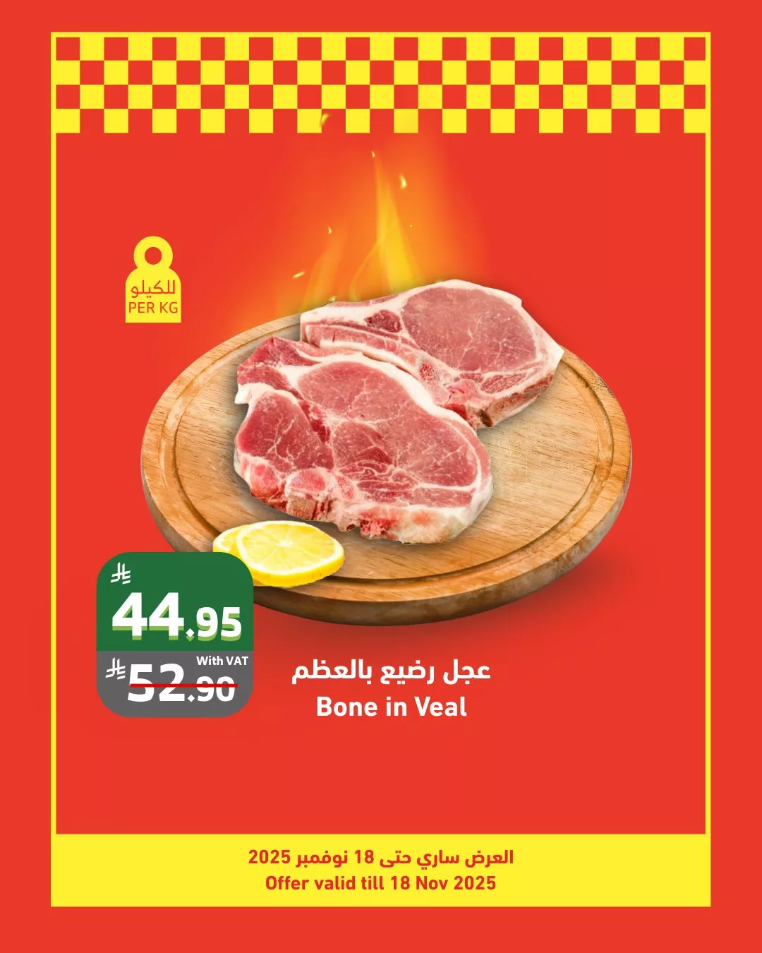 عروض اسواق الراية حتي الثلاثاء 18-11-2025 | موسم الشواء 9 581037455 1141478791443690 7865099095251533210 n - عروض اسواق الراية حتي الثلاثاء 18-11-2025 | موسم الشواء