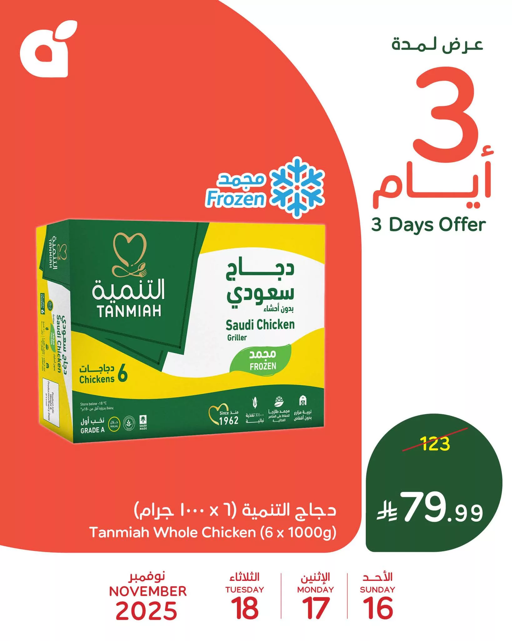 عروض بنده علي منتجات متنوعة الاحد 16-11-2025 لمدة 3 ايام 2 581112366 1242256534603923 308919591882766851 n - عروض بنده علي منتجات متنوعة الاحد 16-11-2025 لمدة 3 ايام