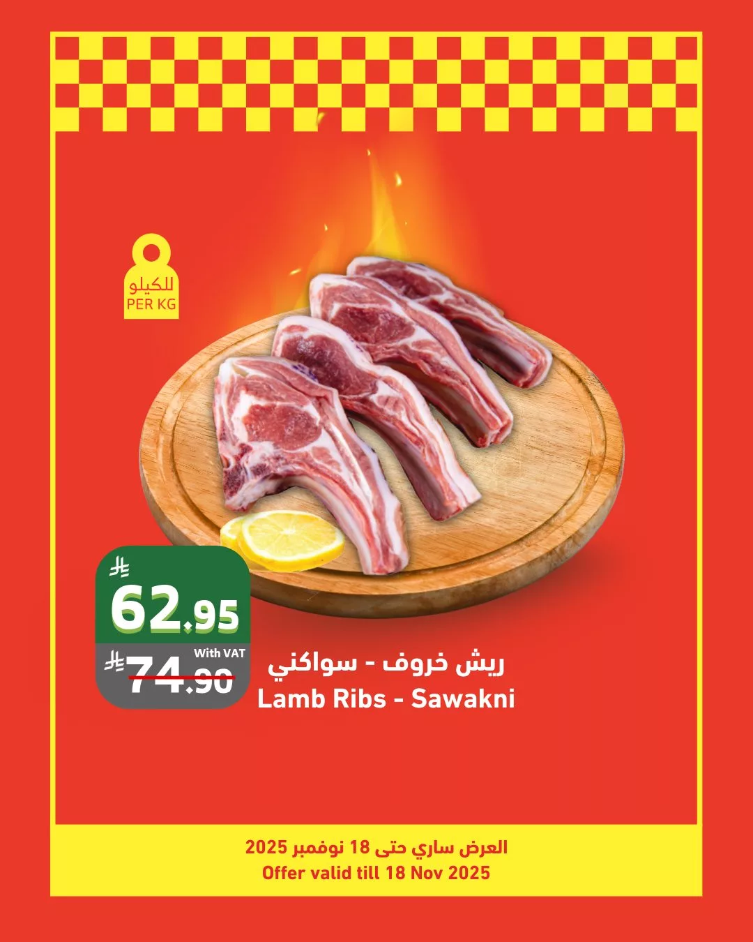 عروض اسواق الراية حتي الثلاثاء 18-11-2025 | موسم الشواء 4 581138615 1141478731443696 2550241911369980771 n - عروض اسواق الراية حتي الثلاثاء 18-11-2025 | موسم الشواء