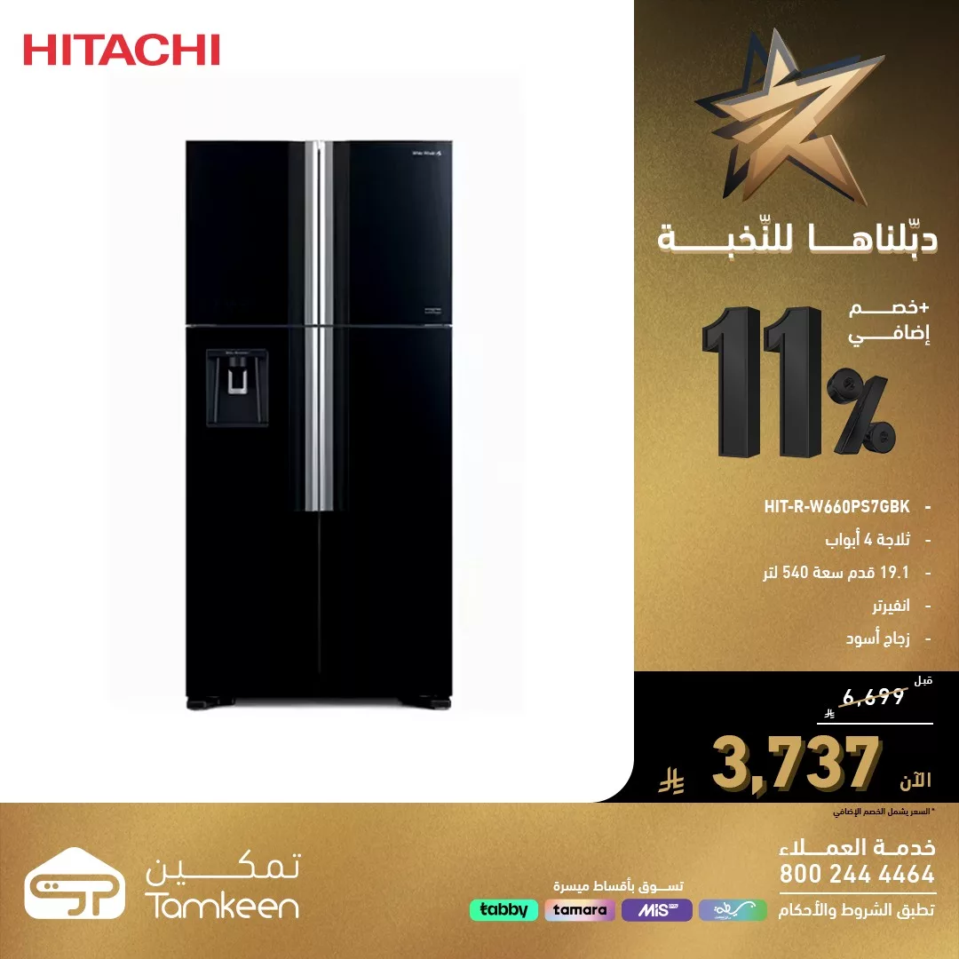 عروض معارض تمكين علي الاجهزة الكهربائية مع خصم اضافي 11% | دبلناها للنخبة 6 581248829 1256517633178144 1375221781383334659 n - عروض معارض تمكين علي الاجهزة الكهربائية مع خصم اضافي 11% | دبلناها للنخبة