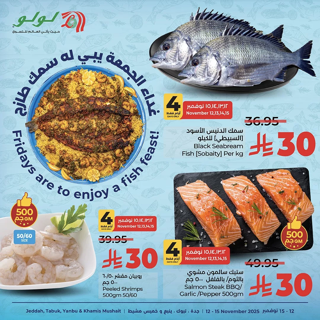 عروض لولو السعودية جميع الفروع علي الاسماك الاربعاء 21 جماد الاول 1447هـ - غداء بنكهات بحرية 2 581268137 1138499975124122 6663760749565881381 n - عروض لولو السعودية جميع الفروع علي الاسماك الاربعاء 21 جماد الاول 1447هـ - غداء بنكهات بحرية