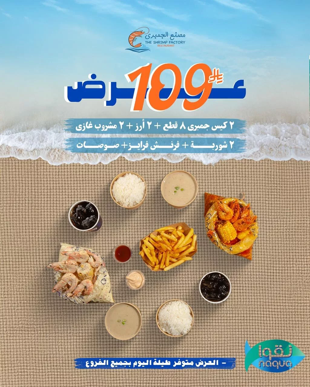 عروض مطعم جمبري فاكتوري علي اشهي الوجبات البحرية في جميع الفروع 2 581364286 18270629356303058 2141030324799853308 n - عروض مطعم جمبري فاكتوري علي اشهي الوجبات البحرية في جميع الفروع