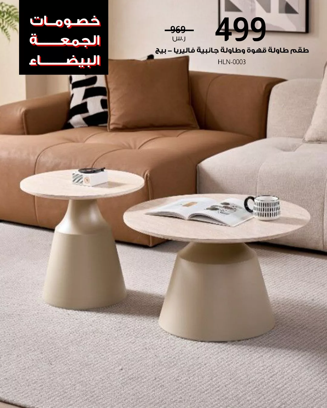 عروض بيتونيا للمفروشات المنزلية الخاصة في الجمعة البيضاء 5 581382484 1420076000125026 2628329823008844526 n - عروض بيتونيا للمفروشات المنزلية الخاصة في الجمعة البيضاء