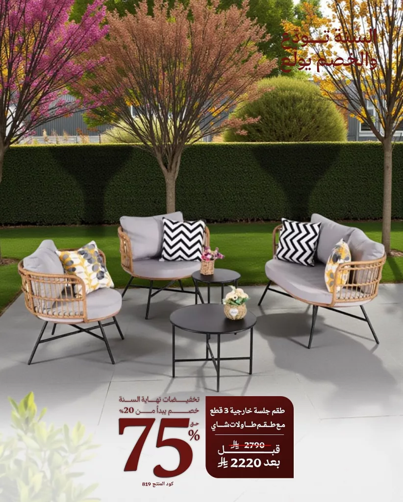 عروض مفروشات قصر السرايات تخفيضات نهاية السنه حتى 75% 4 581691331 18542047930013073 6241710256627609604 n - عروض مفروشات قصر السرايات تخفيضات نهاية السنه حتى 75%