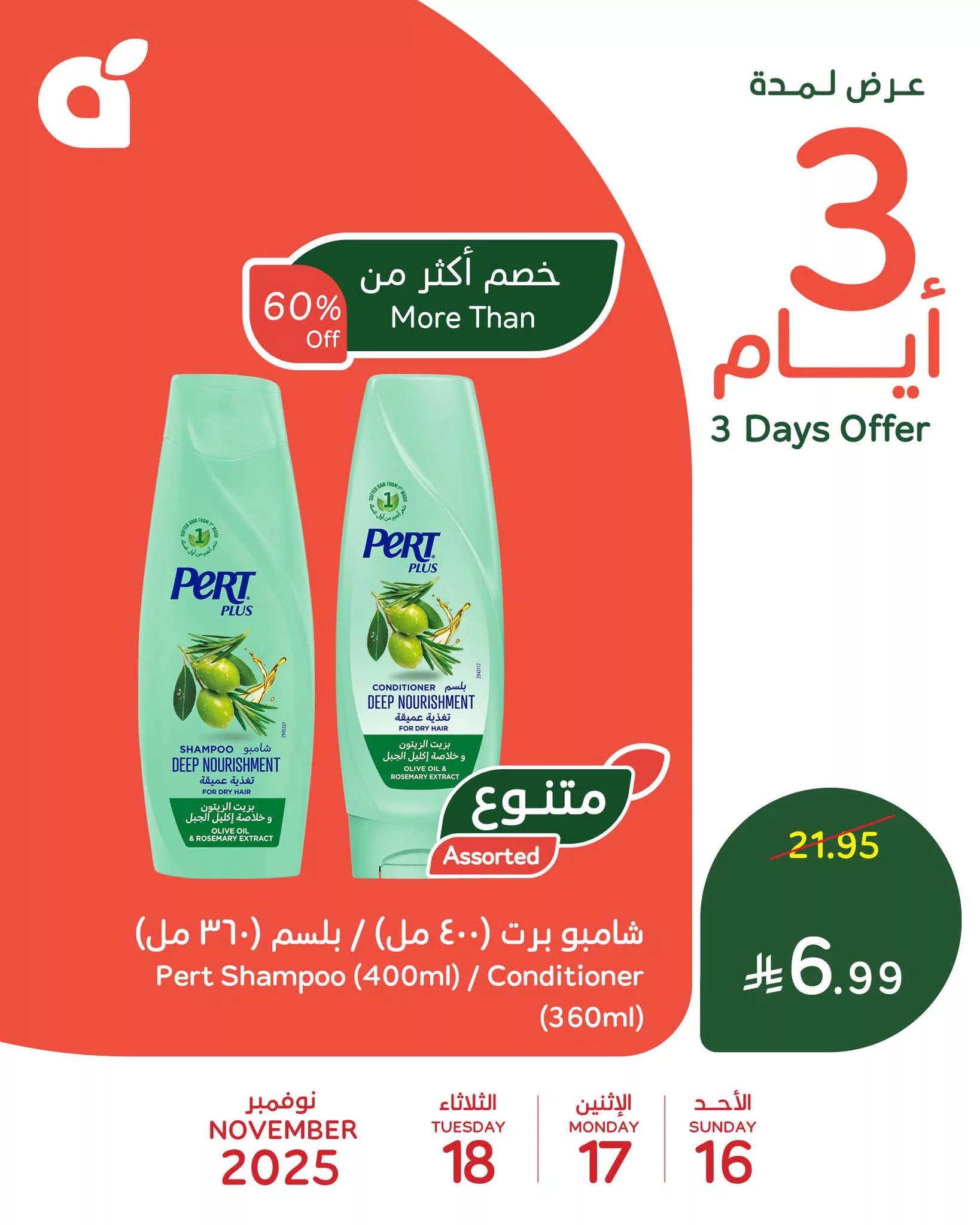 عروض بنده علي منتجات متنوعة الاحد 16-11-2025 لمدة 3 ايام 3 581784670 1242256517937258 6374726522070478861 n - عروض بنده علي منتجات متنوعة الاحد 16-11-2025 لمدة 3 ايام