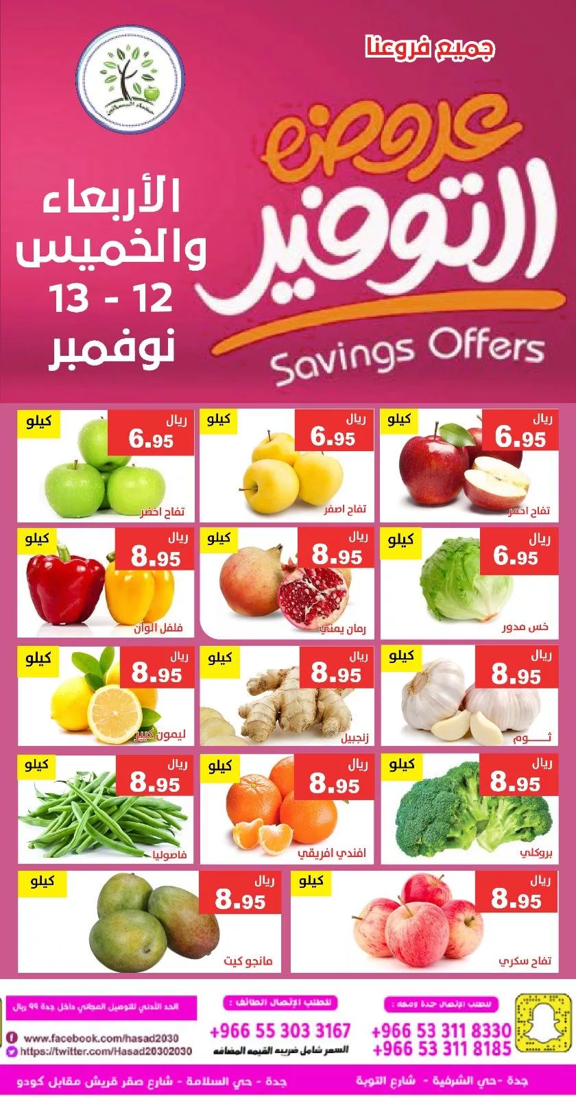 581851868 1166526202252733 1588450909398358581 n - عروض مؤسسة حصاد البساتين الطازج الاربعاء 21 جماد الاول 1447هـ لمدة يومان