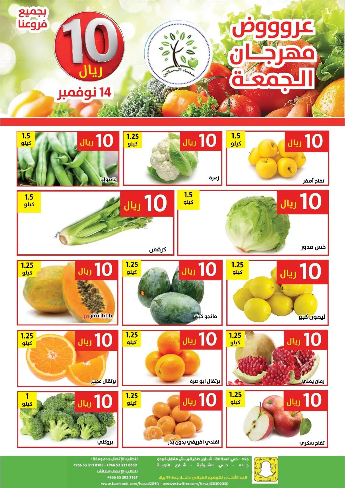 عروض مؤسسة حصاد البساتين اليومية الجمعة 23 جماد الاول 1447هـ اقل الاسعار 1 581869909 1168070272098326 8777062107568626996 n - عروض مؤسسة حصاد البساتين اليومية الجمعة 23 جماد الاول 1447هـ اقل الاسعار