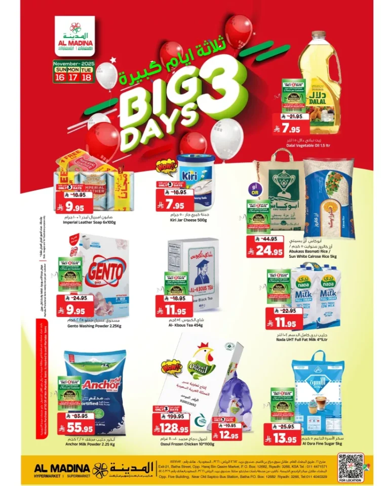 عروض المدينة هايبر ماركت الطازج الاحد 16 نوفمبر 2025 لمدة 3 ايام