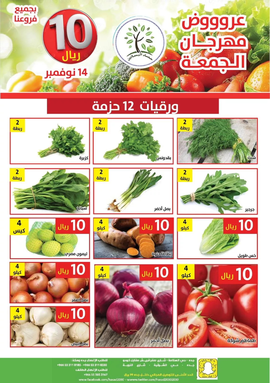 581963715 1168070365431650 8093216990960274783 n - عروض مؤسسة حصاد البساتين اليومية الجمعة 23 جماد الاول 1447هـ اقل الاسعار