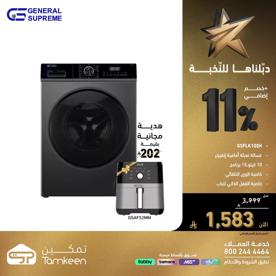 عروض معارض تمكين علي الاجهزة الكهربائية مع خصم اضافي 11% | دبلناها للنخبة 2 582217447 1258067546356486 4471956204157199796 n - عروض معارض تمكين علي الاجهزة الكهربائية مع خصم اضافي 11% | دبلناها للنخبة