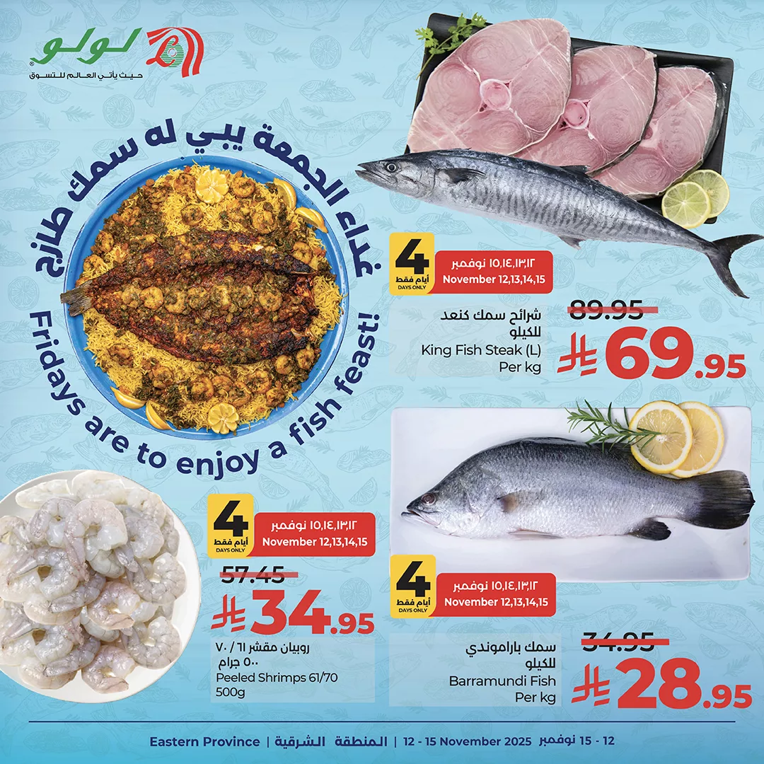 عروض لولو السعودية جميع الفروع علي الاسماك الاربعاء 21 جماد الاول 1447هـ - غداء بنكهات بحرية 3 582410149 1138500025124117 6327191031295986061 n - عروض لولو السعودية جميع الفروع علي الاسماك الاربعاء 21 جماد الاول 1447هـ - غداء بنكهات بحرية