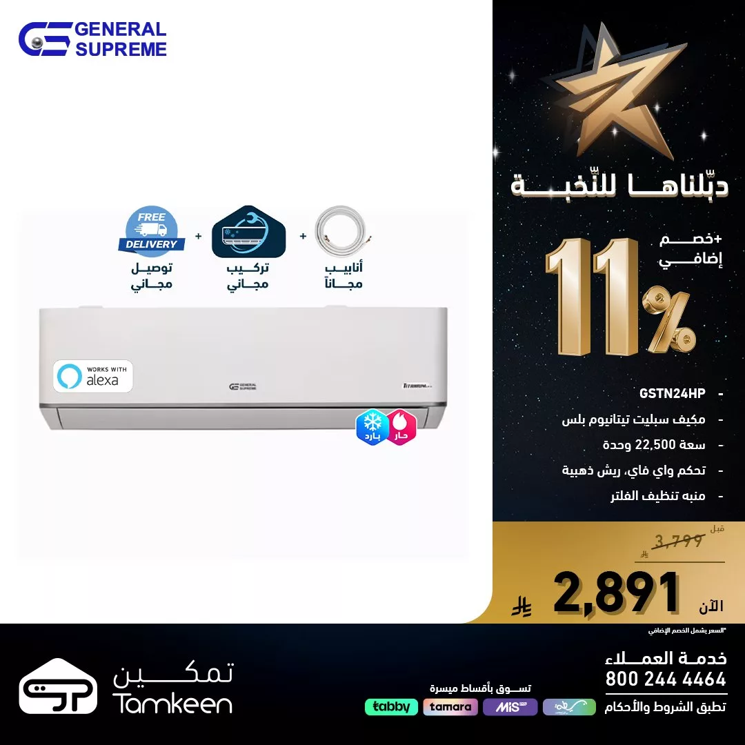 عروض معارض تمكين علي الاجهزة الكهربائية مع خصم اضافي 11% | دبلناها للنخبة 4 582418285 1258864132943494 8918324437002811865 n - عروض معارض تمكين علي الاجهزة الكهربائية مع خصم اضافي 11% | دبلناها للنخبة