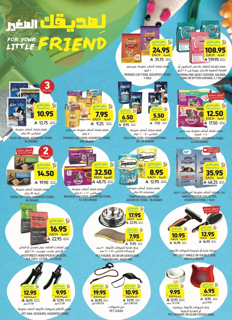 عروض التميمي جميع الفروع خصم فوري حتى 60% مع أسعار ثماري