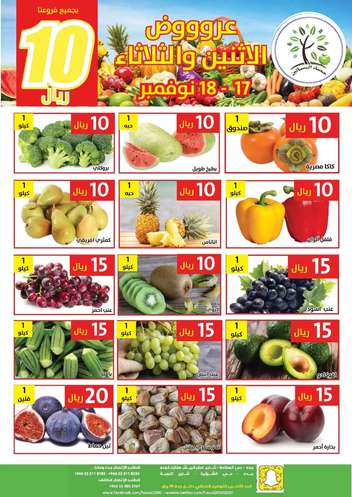 عروض مؤسسة حصاد البساتين الطازج الاثنين 17-11-2025 لمدة يومان 2 582438168 1170155151889838 6837211166698178884 n - عروض مؤسسة حصاد البساتين الطازج الاثنين 17-11-2025 لمدة يومان