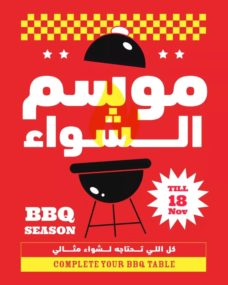 عروض اسواق الراية حتي الثلاثاء 18-11-2025 | موسم الشواء