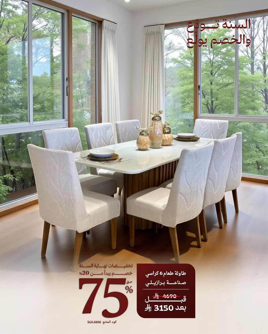 582552066 18542378182013073 7196446743383428763 n - عروض مفروشات قصر السرايا تخفيضات نهاية العام بخصومات حتى 75%