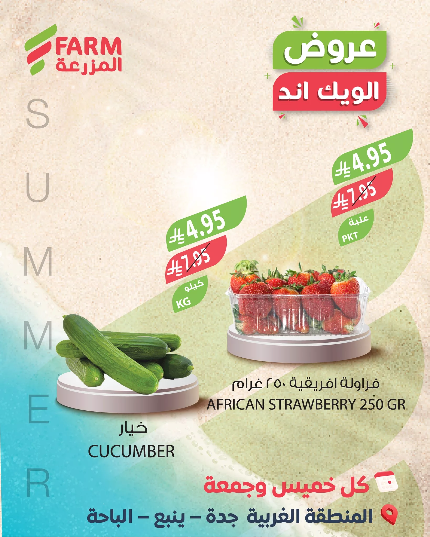 582795979 1188028393465495 9038069802037379798 n - عروض اسواق المزرعة الويكند الخميس 20 نوفمبر 2025 لمدة يومان