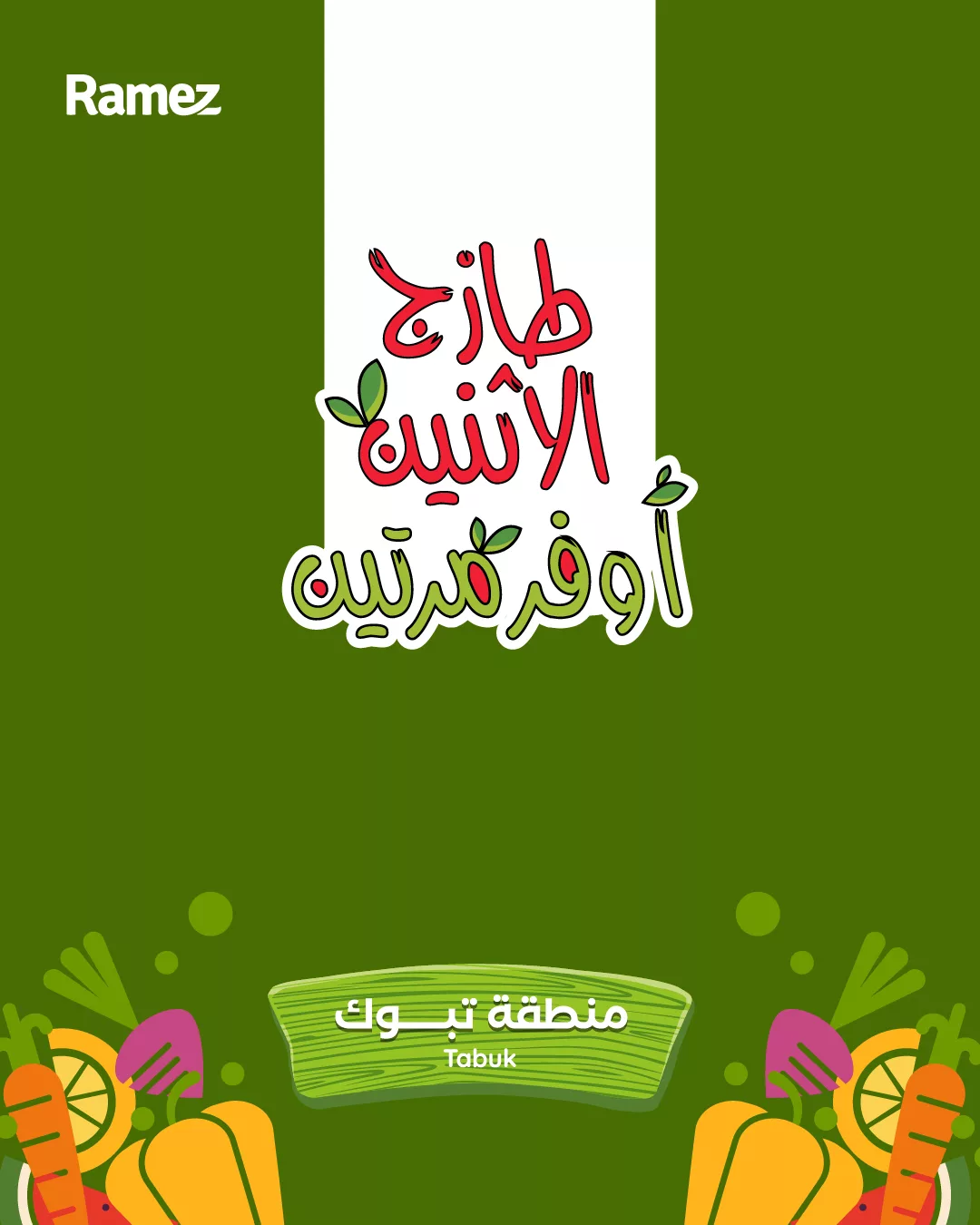 عروض اسواق رامز تبوك الاثنين 17/11/2025 - عروض الطازج لمدة يومان 1 582820147 818524047486661 9103030969600917758 n - عروض اسواق رامز تبوك الاثنين 17/11/2025 - عروض الطازج لمدة يومان