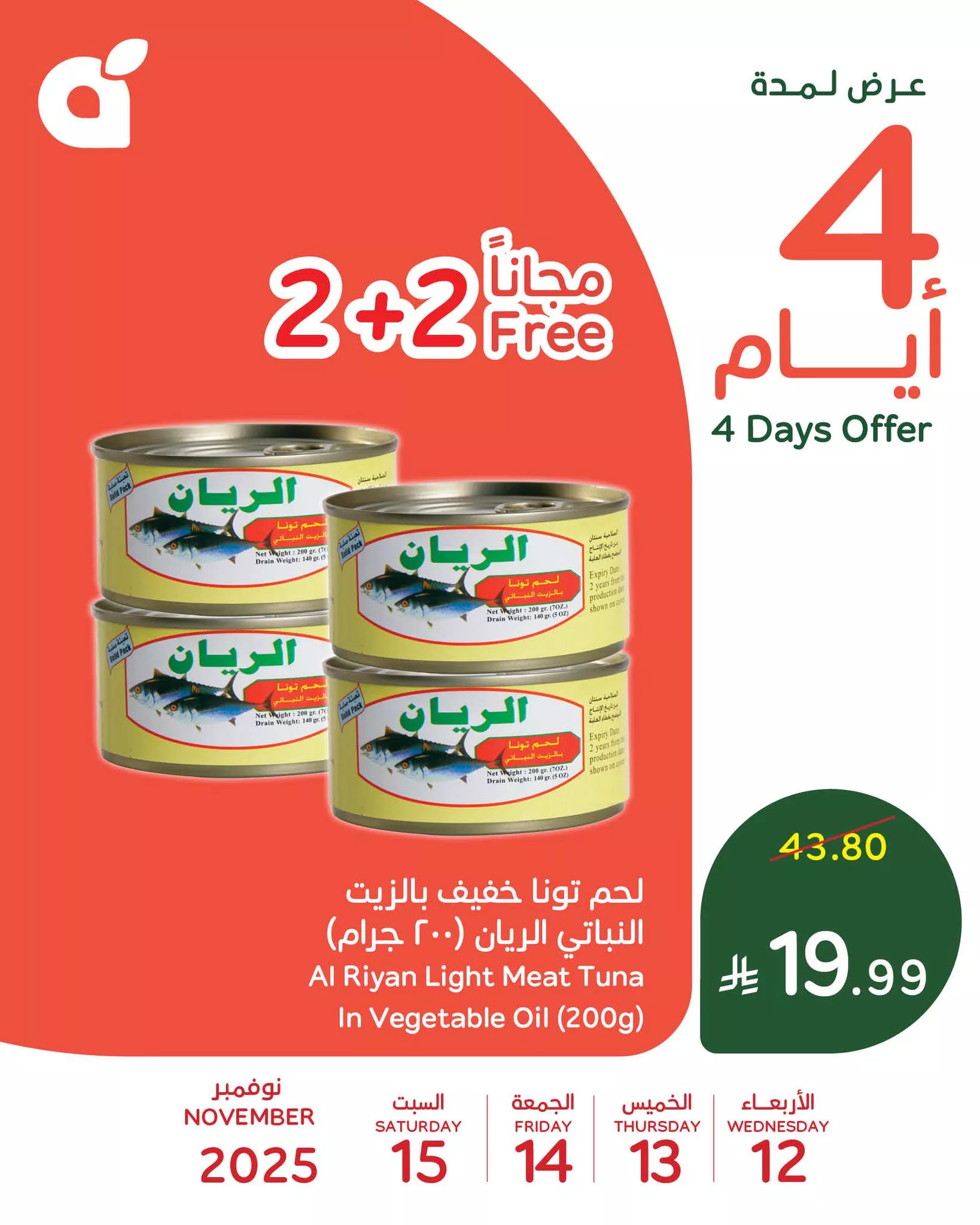 عروض بنده علي منتجات متنوعة الخميس 13 نوفمبر 2025 لمدة 3 ايام 2 583124523 1241923977970512 3348184042284088220 n - عروض بنده علي منتجات متنوعة الخميس 13 نوفمبر 2025 لمدة 3 ايام