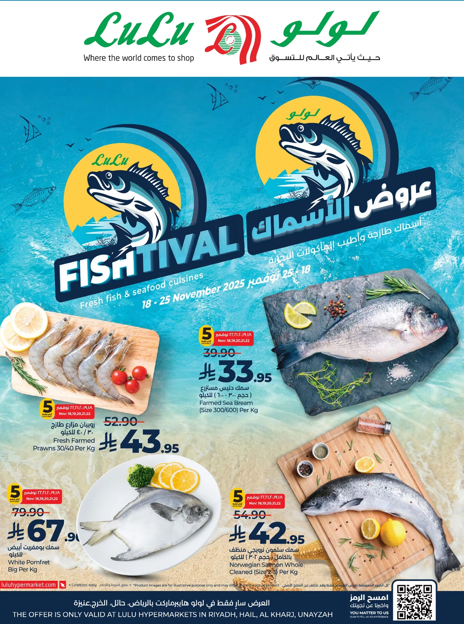 583325023 843913208161469 8754555535184362483 n - عروض لولو الرياض علي الاسماك الاربعاء 28-5-1447هـ | اقل الاسعار