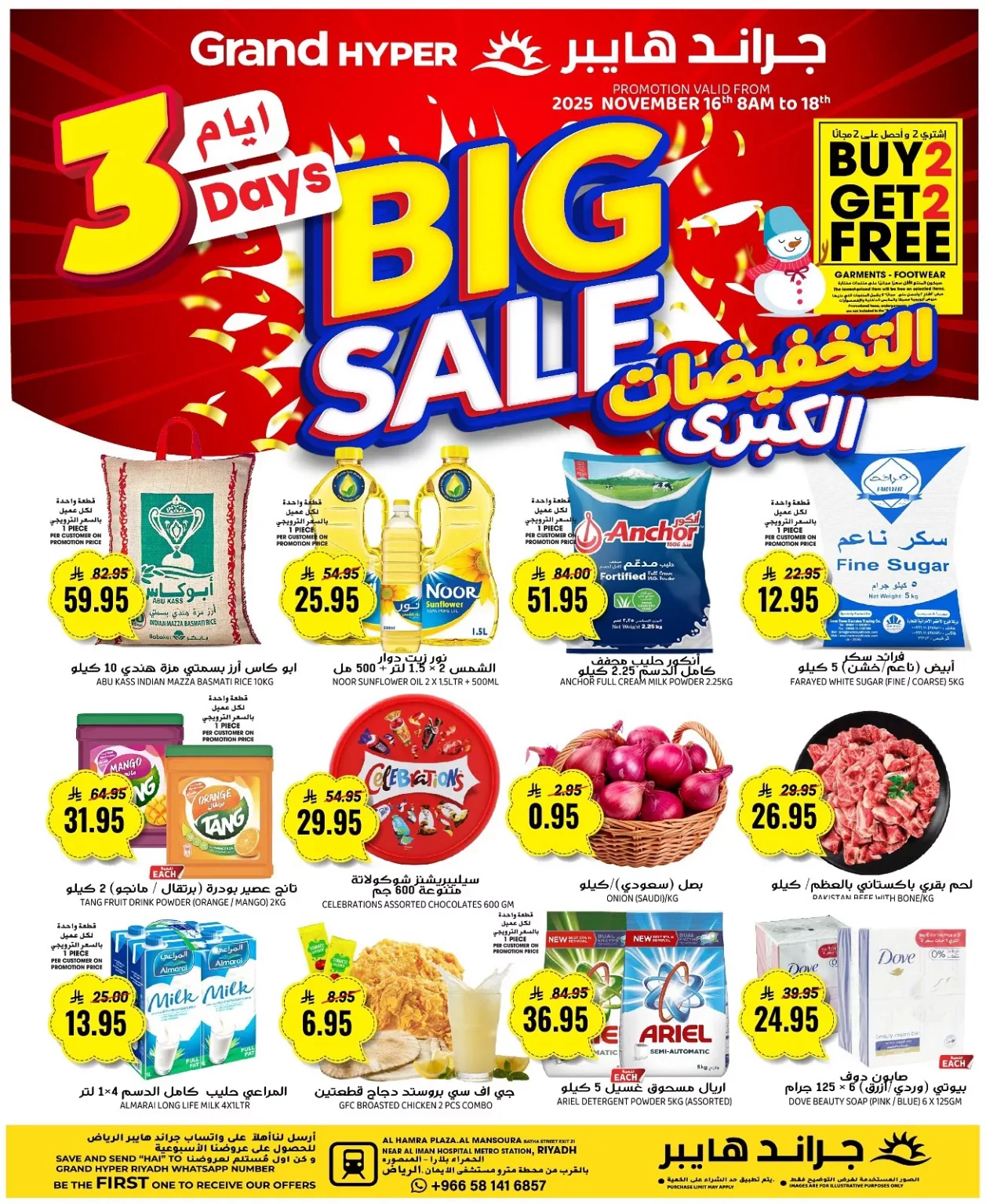 عروض جراند هايبر الرياض الاحد 16 نوفمبر 2025 لمدة 3 ايام